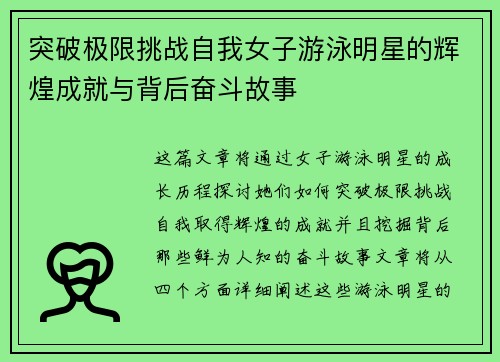 突破极限挑战自我女子游泳明星的辉煌成就与背后奋斗故事