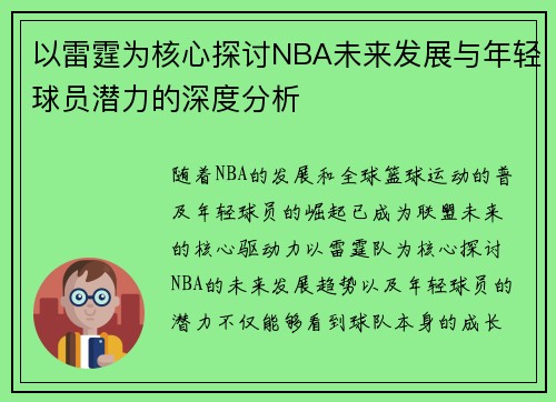 以雷霆为核心探讨NBA未来发展与年轻球员潜力的深度分析
