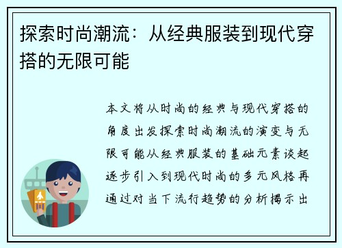 探索时尚潮流：从经典服装到现代穿搭的无限可能