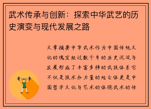 武术传承与创新：探索中华武艺的历史演变与现代发展之路