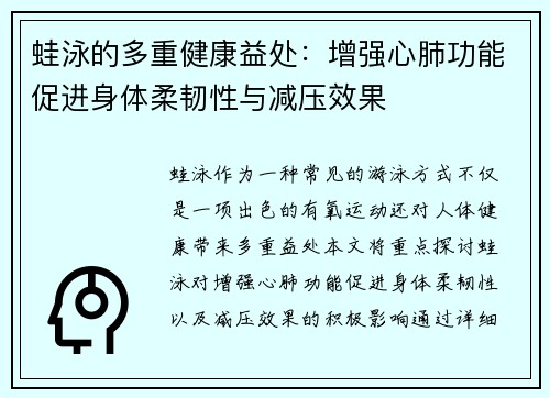 蛙泳的多重健康益处：增强心肺功能促进身体柔韧性与减压效果