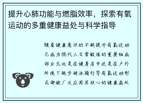 提升心肺功能与燃脂效率，探索有氧运动的多重健康益处与科学指导