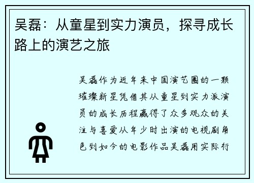 吴磊：从童星到实力演员，探寻成长路上的演艺之旅