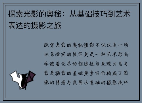 探索光影的奥秘：从基础技巧到艺术表达的摄影之旅