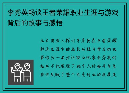 李秀英畅谈王者荣耀职业生涯与游戏背后的故事与感悟