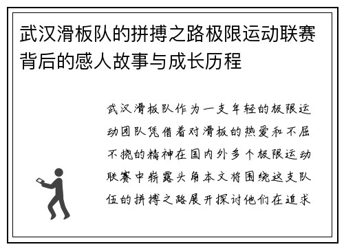 武汉滑板队的拼搏之路极限运动联赛背后的感人故事与成长历程