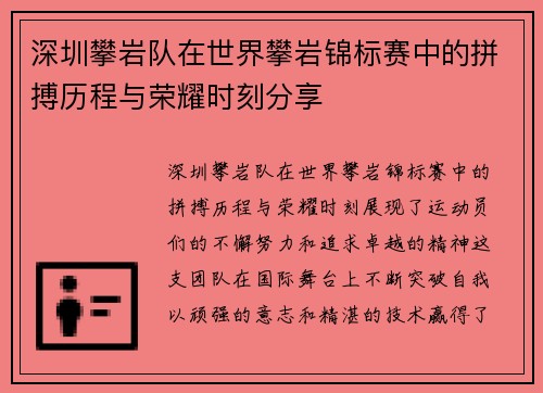 深圳攀岩队在世界攀岩锦标赛中的拼搏历程与荣耀时刻分享
